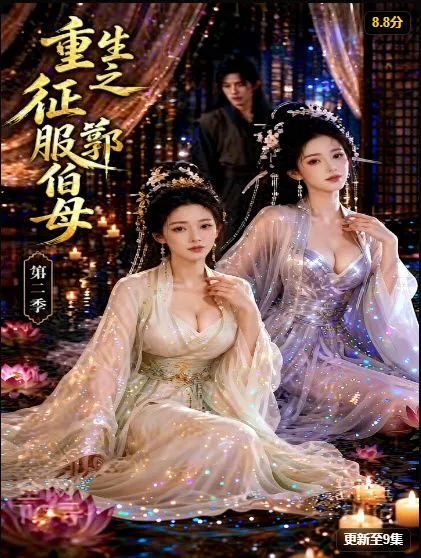 都市剧海报：身穿花纹和服的女子在夜色温泉边拿着手机
